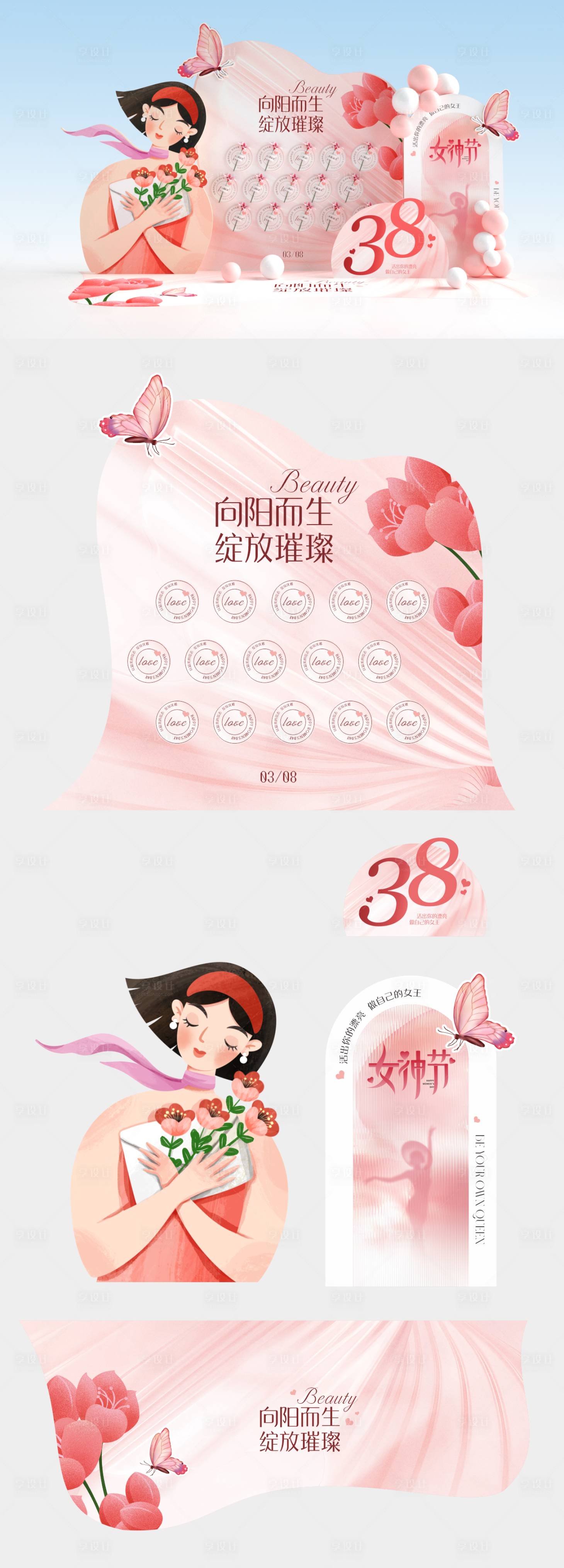 源文件下载【38女神节美陈堆头】编号：24300022228241318