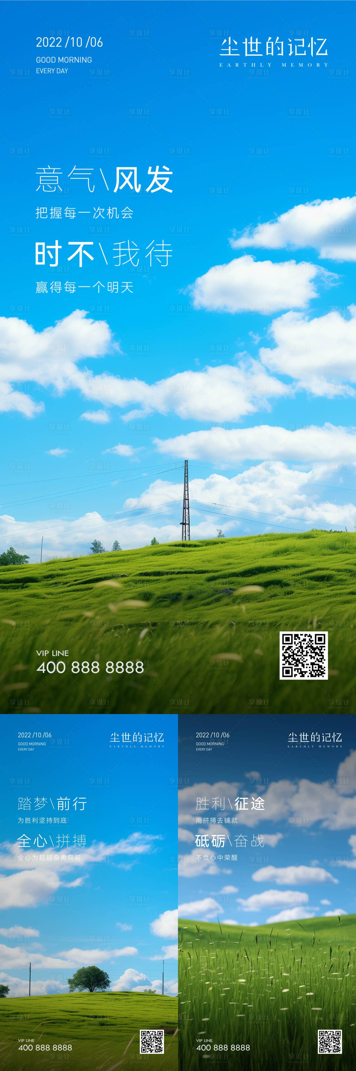 源文件下载【享设计】搜索编号：31080022702684110【早安风景励志图】