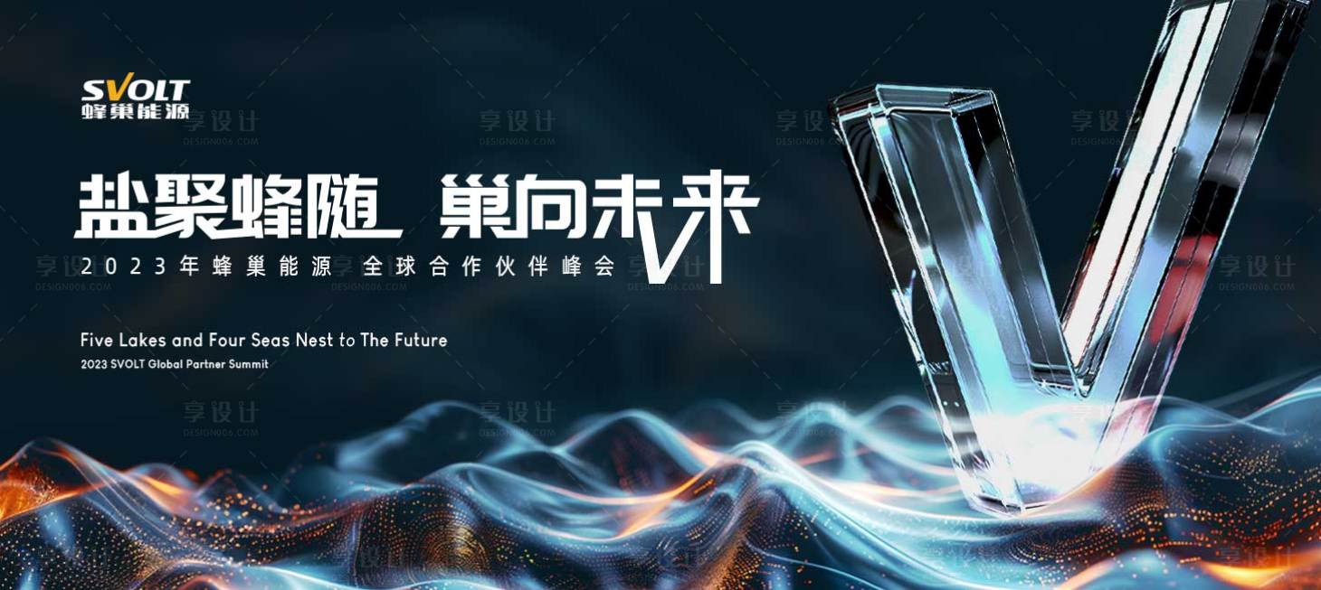 源文件下載【享設計】搜索編號：92610022771069601【蜂巢能源峰會背景板】