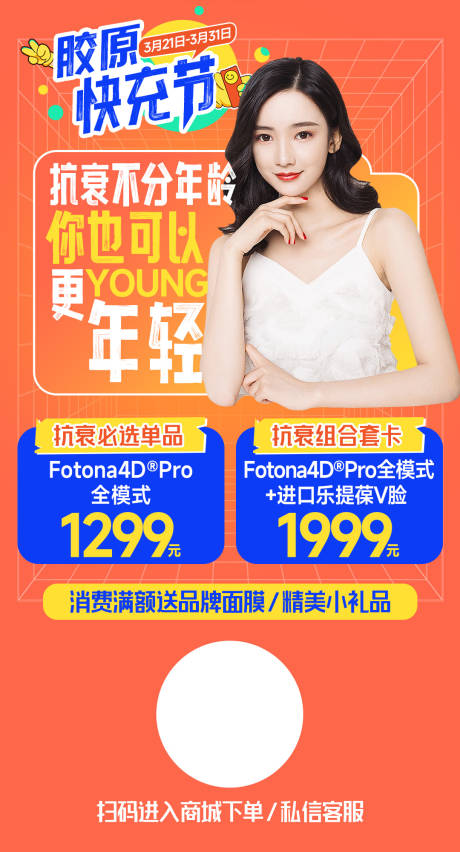 源文件下载【享设计】搜索编号：30090022933901104【胶原海报】