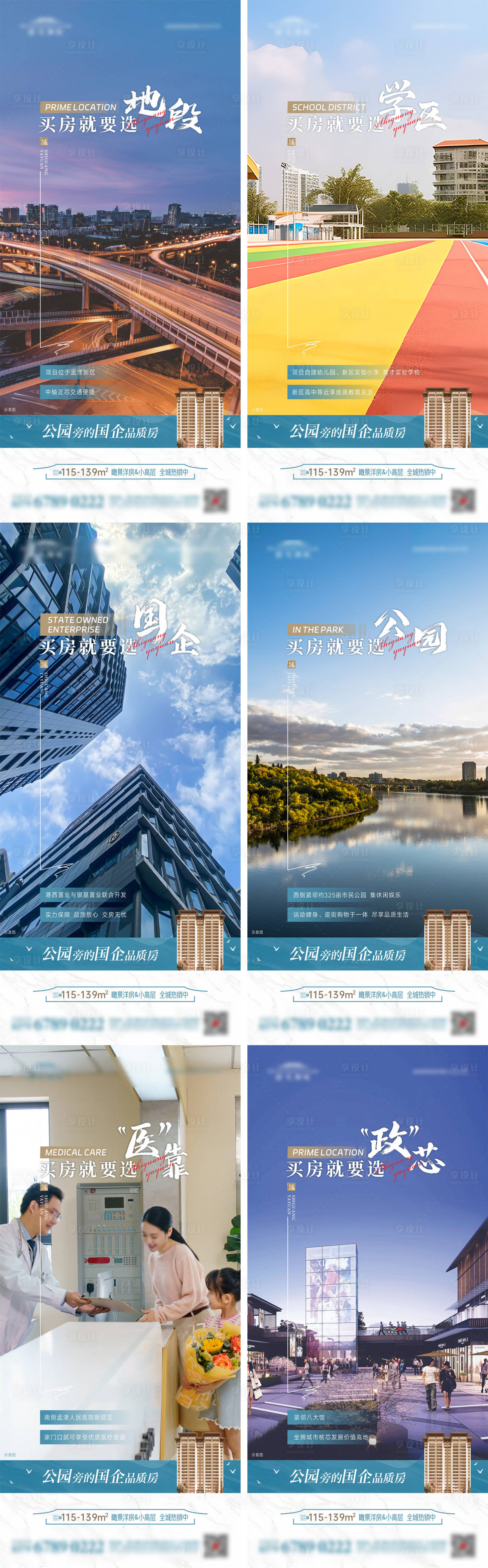 源文件下載【享設計】搜索編號：96840022238123535【地產海報】