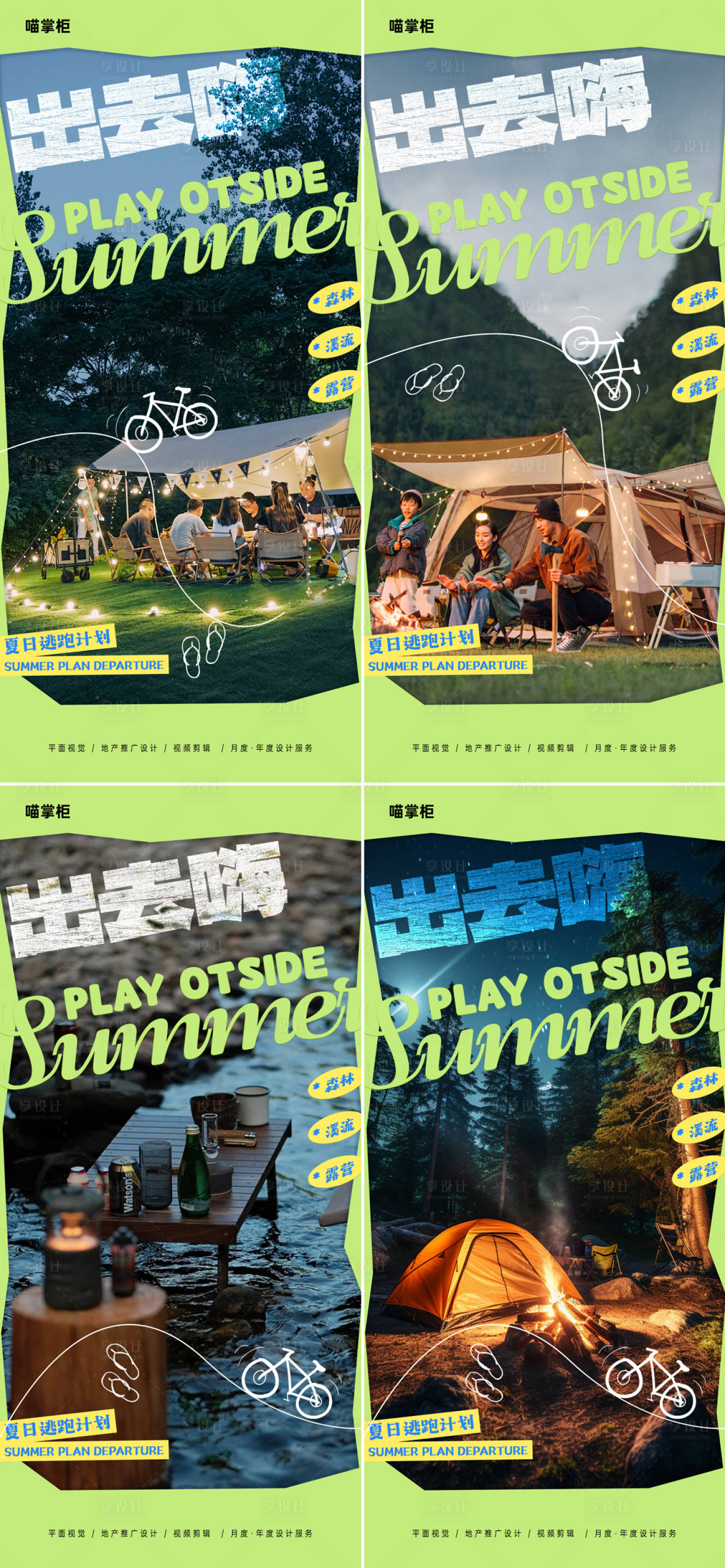 源文件下载【享设计】搜索编号：89810022428709043【露营活动海报】