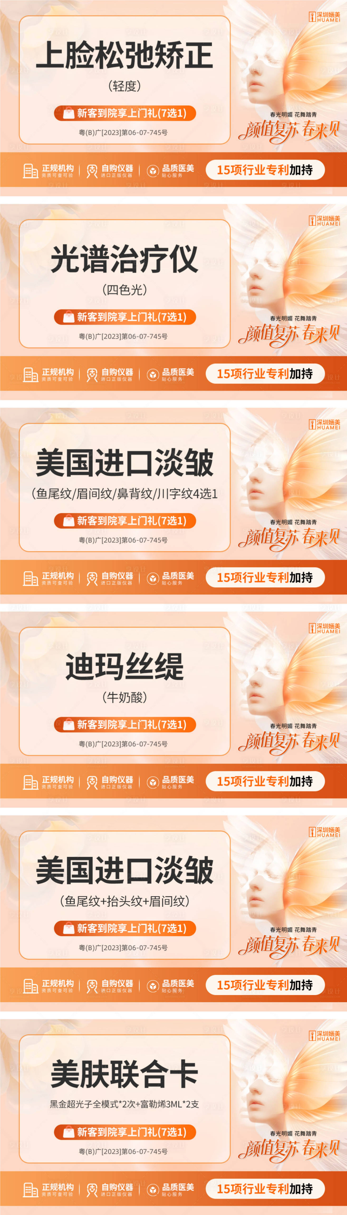 源文件下载【享设计】搜索编号：46140022878905535【医美主图轮播图banner】