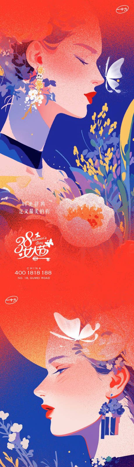 源文件下載【享設計】搜索編號：91910022328016912【女神節插畫海報】
