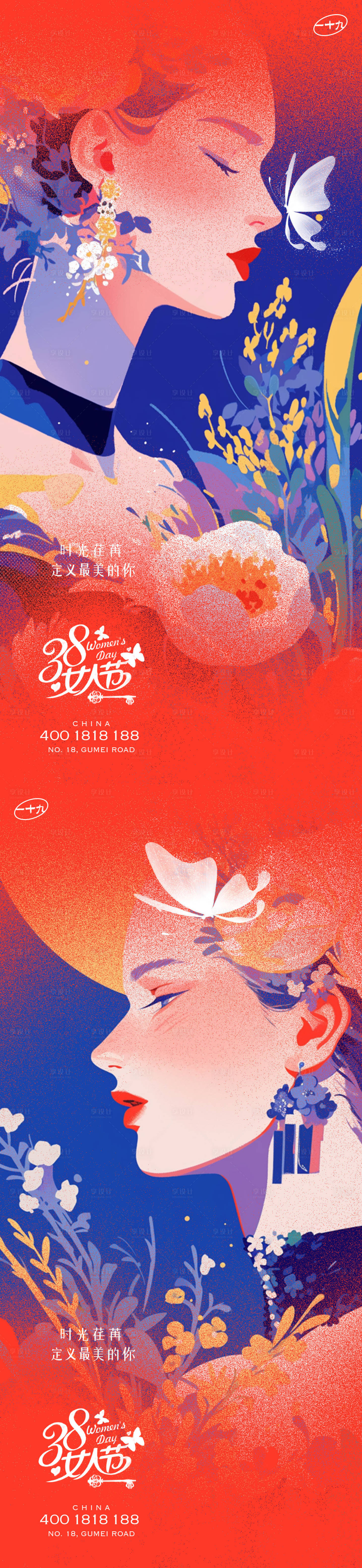 源文件下載【享設計】搜索編號：91910022328016912【女神節插畫海報】