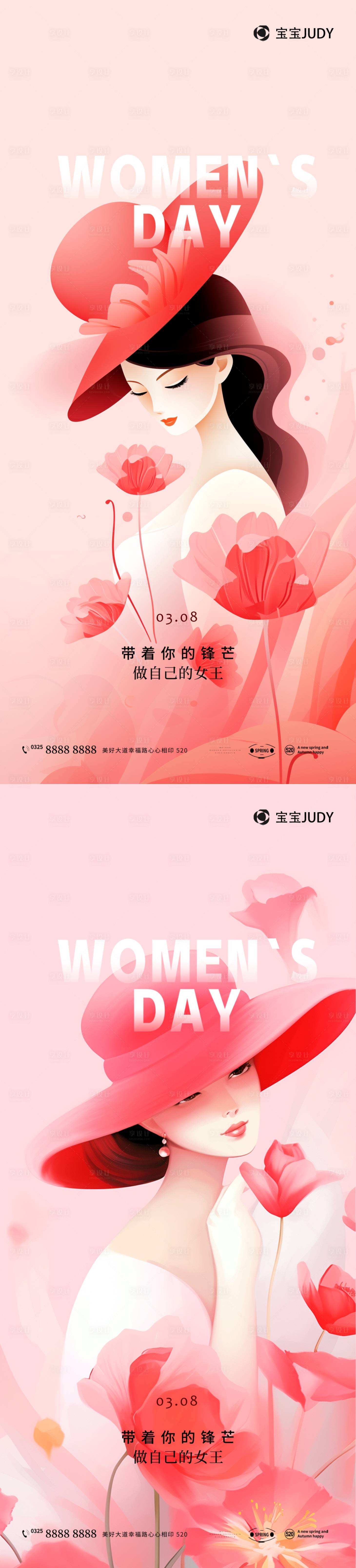 源文件下载【享设计】搜索编号：18930022323095458【女神节海报】