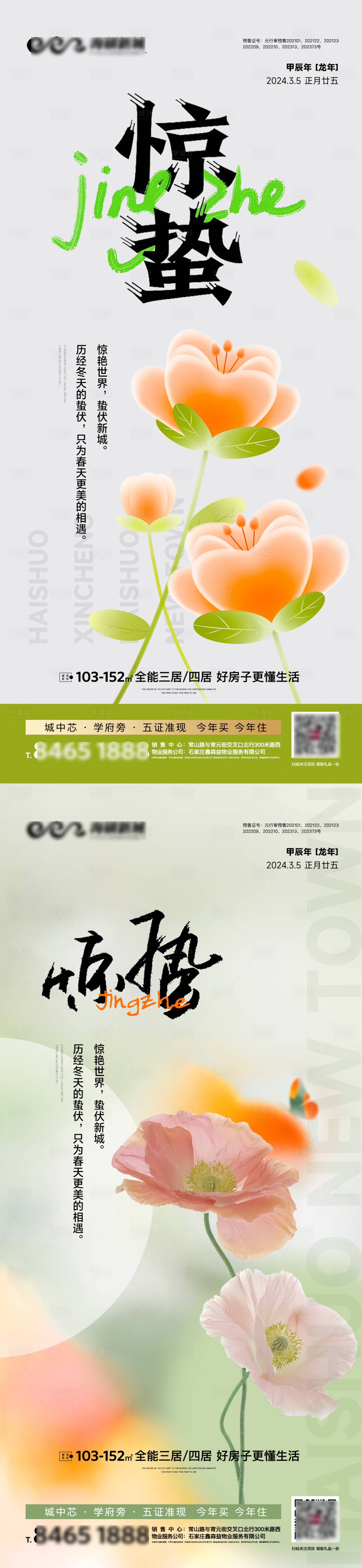 源文件下载【地产惊蛰节气稿】编号：62010022254727205
