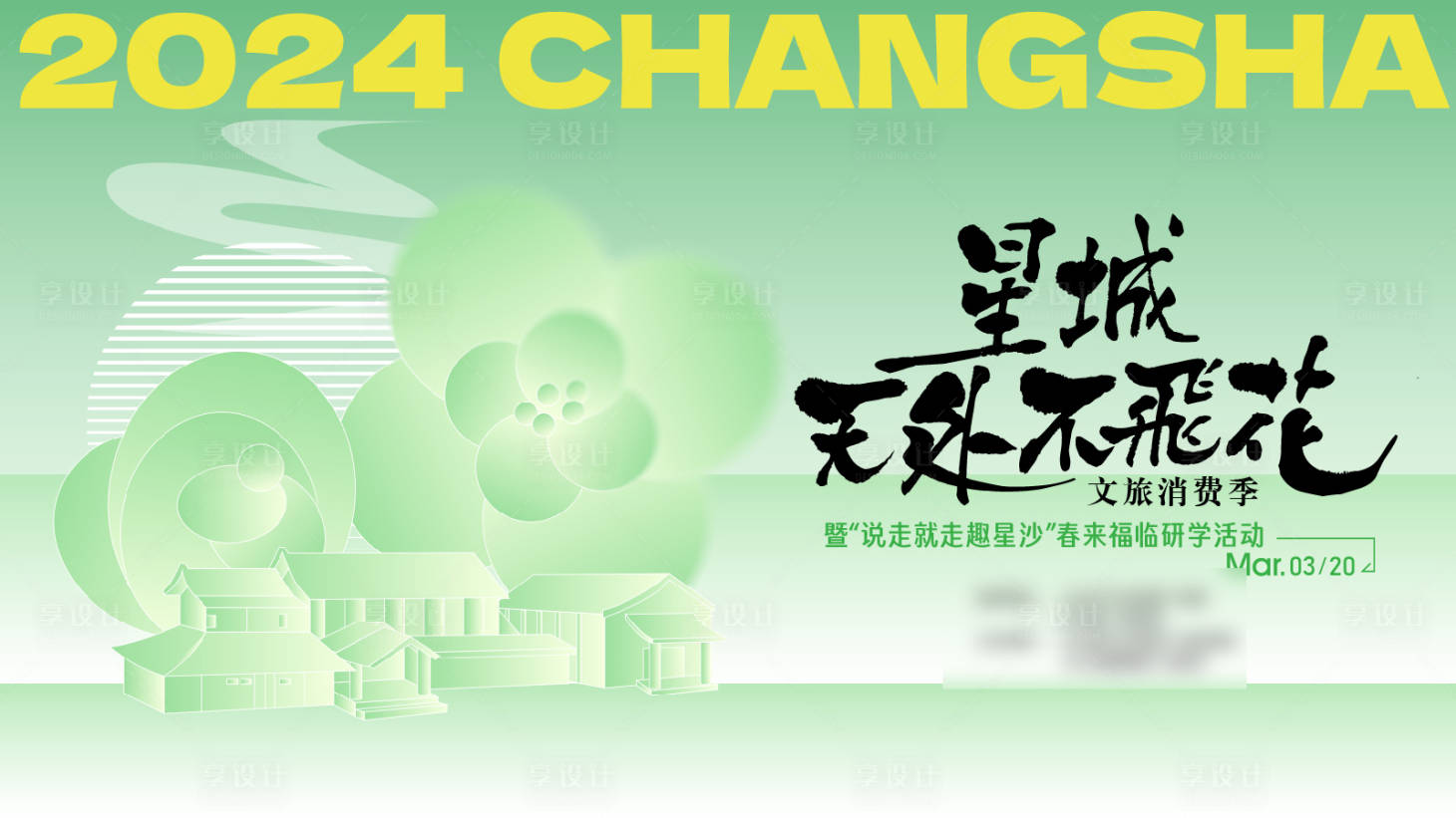源文件下载【文旅节主视觉】编号：99000022807427786