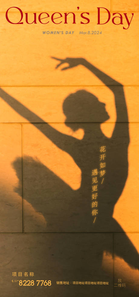 源文件下载【女神节海报】编号：35740022357048612