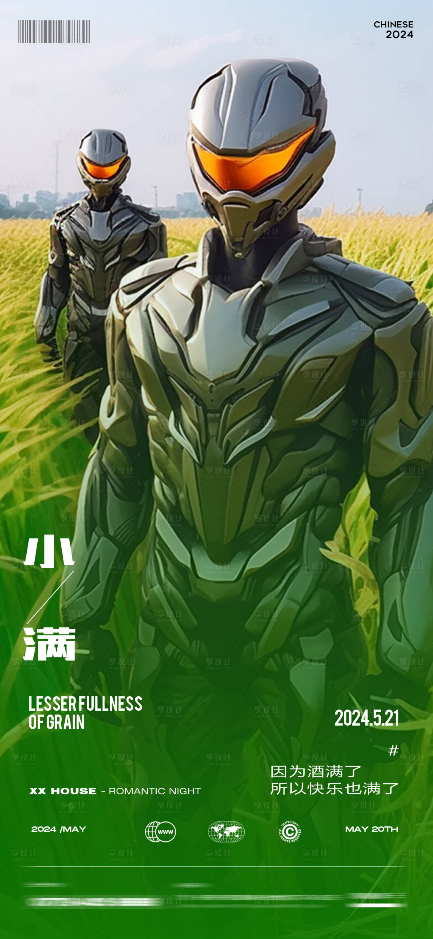 源文件下載【享設計】搜索編號：47350022749558834【小滿節氣海報】
