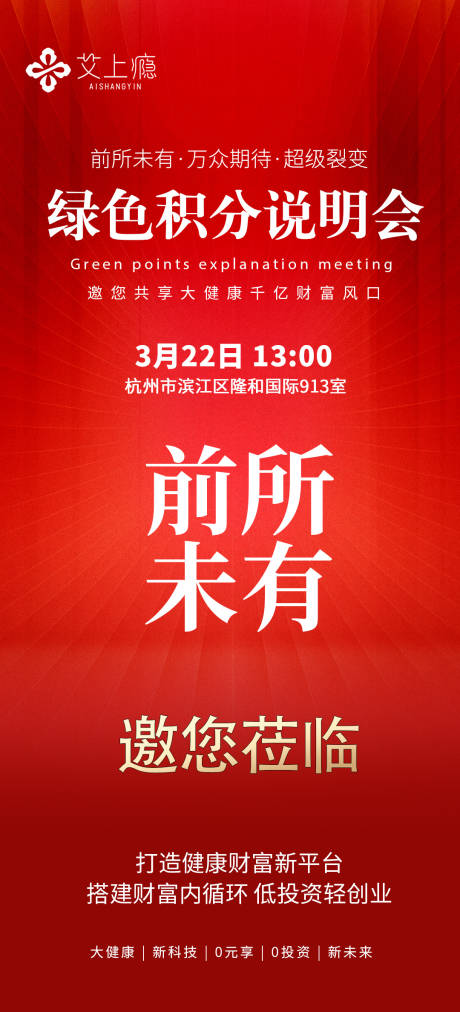 源文件下载【享设计】搜索编号：17040022561165864【红色邀请函海报】