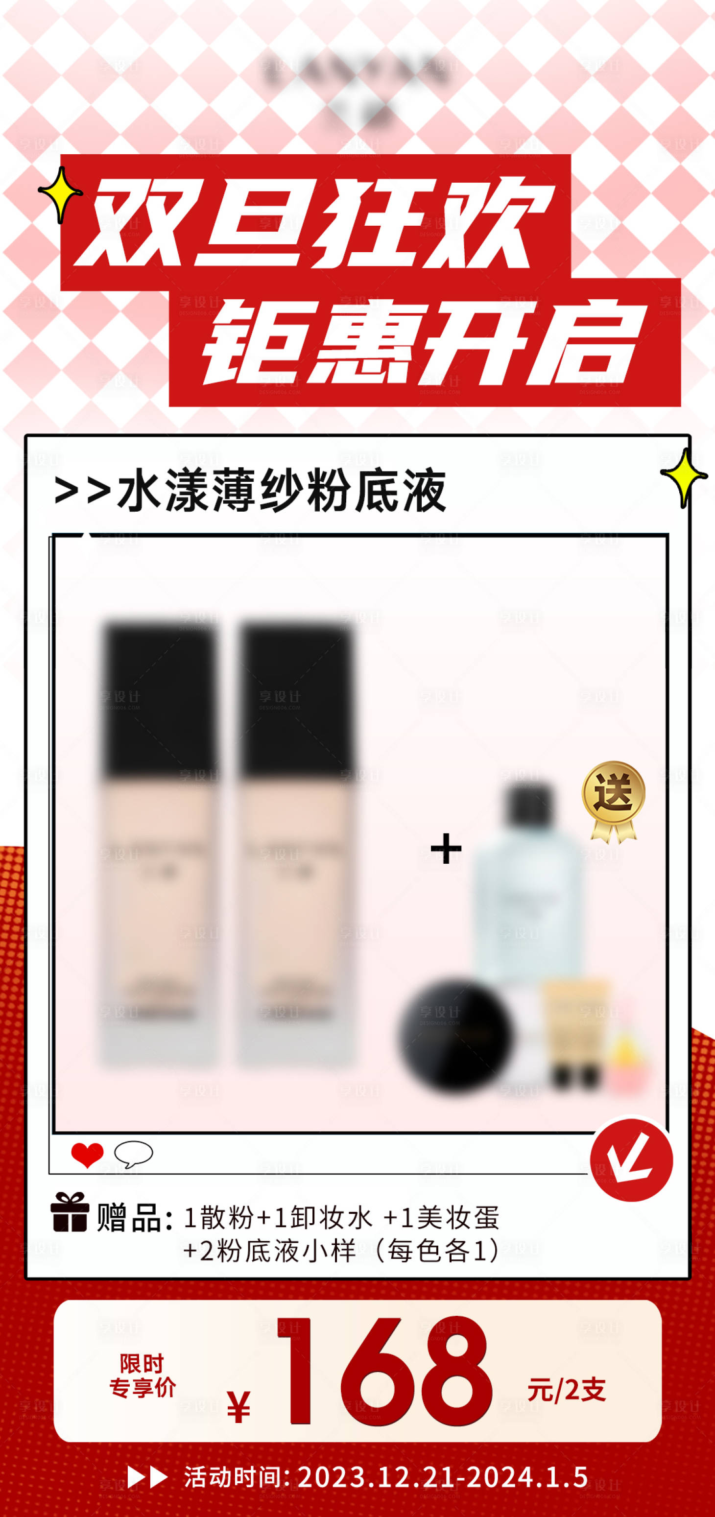 源文件下载【享设计】搜索编号：11280022794994736【套餐活动海报】