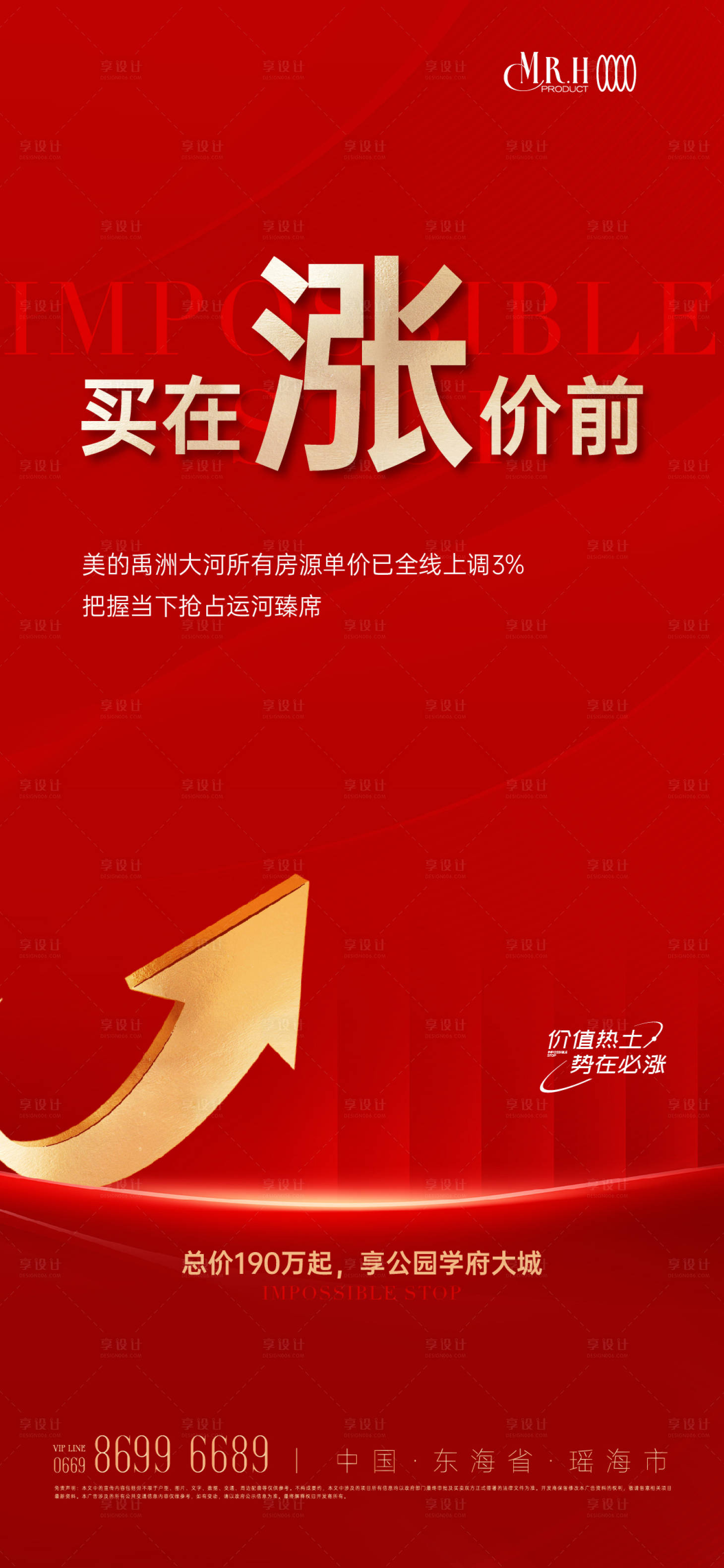 源文件下载【涨价热销红色海报】编号：90850022491717249