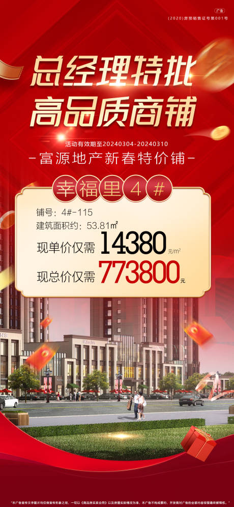 源文件下载【特价铺 海报】编号：29430022620004280