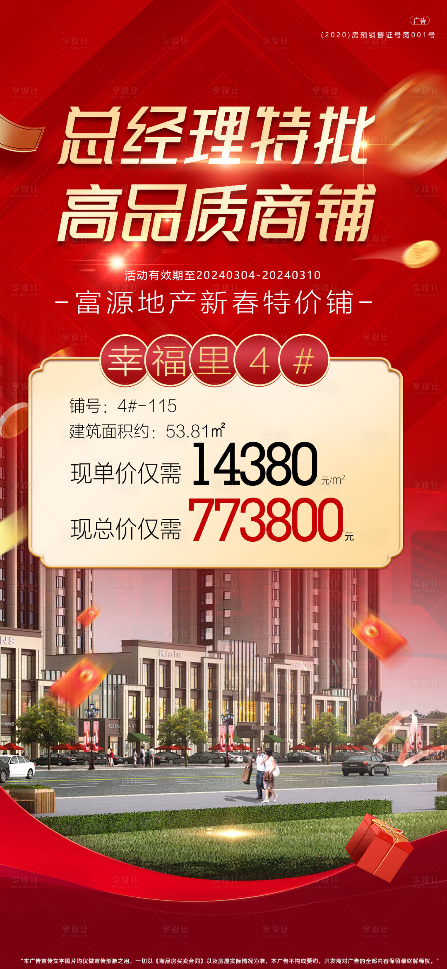 源文件下載【特價鋪 海報】編號：29430022620004280