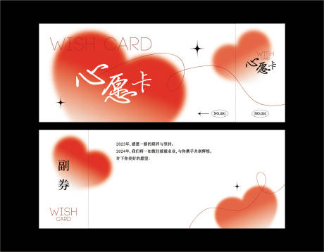 源文件下载【心愿卡祝福卡】编号：68220022826652549