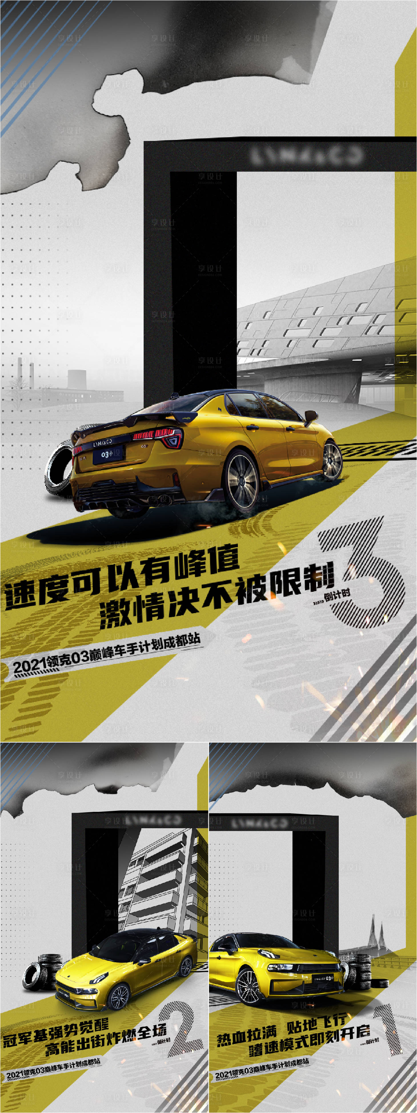 源文件下载【汽车车手赛倒计时系列海报】编号：72580022385877536