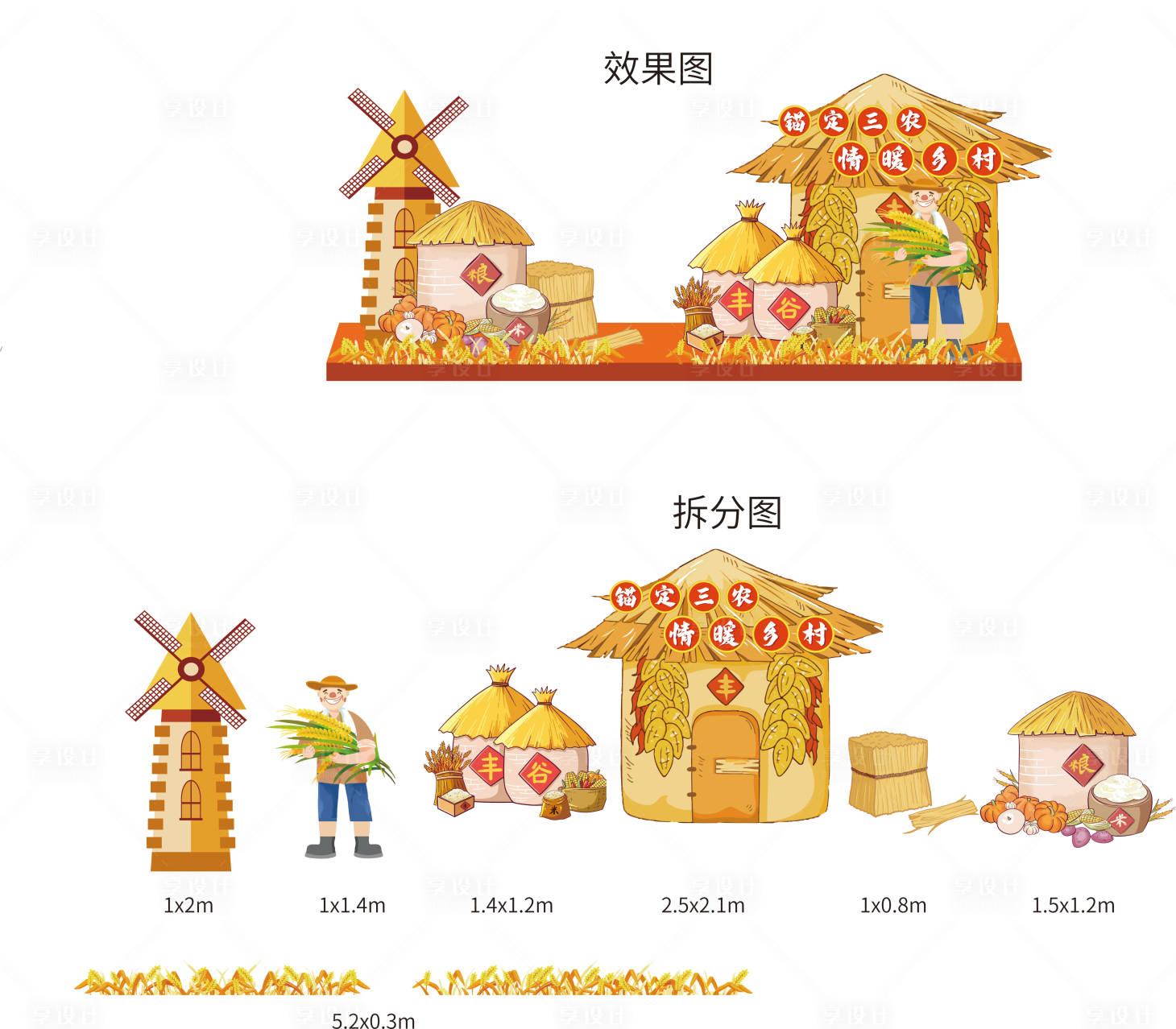 源文件下载【五谷丰登文化陈美】编号：37070022430009539
