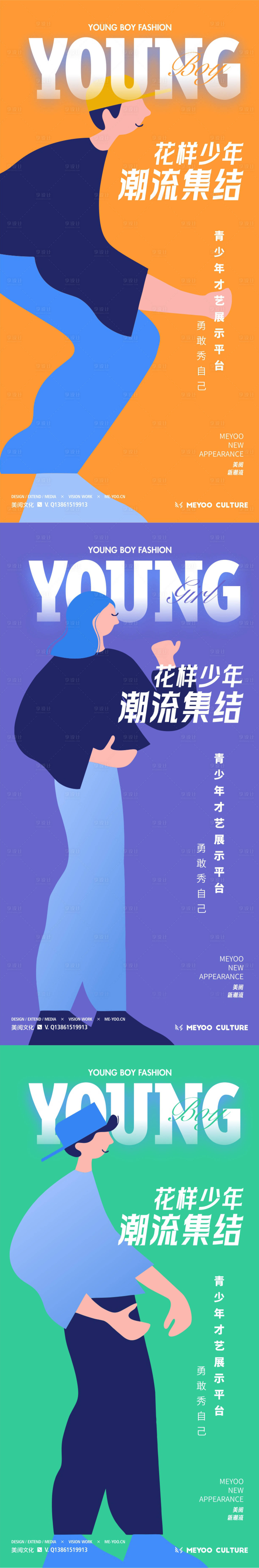 源文件下載【享設(shè)計(jì)】搜索編號(hào)：58380022572226441【插畫(huà)潮流海報(bào)】