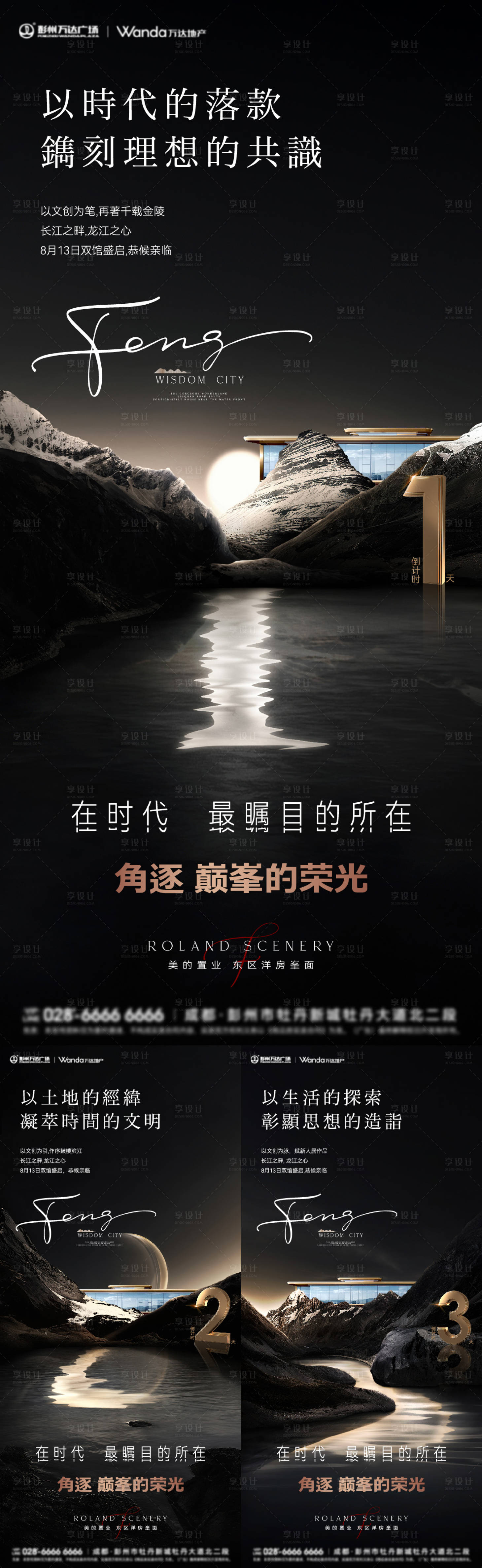 源文件下载【享设计】搜索编号：68230022885693855【地产项目展厅开放倒计时系列海报】
