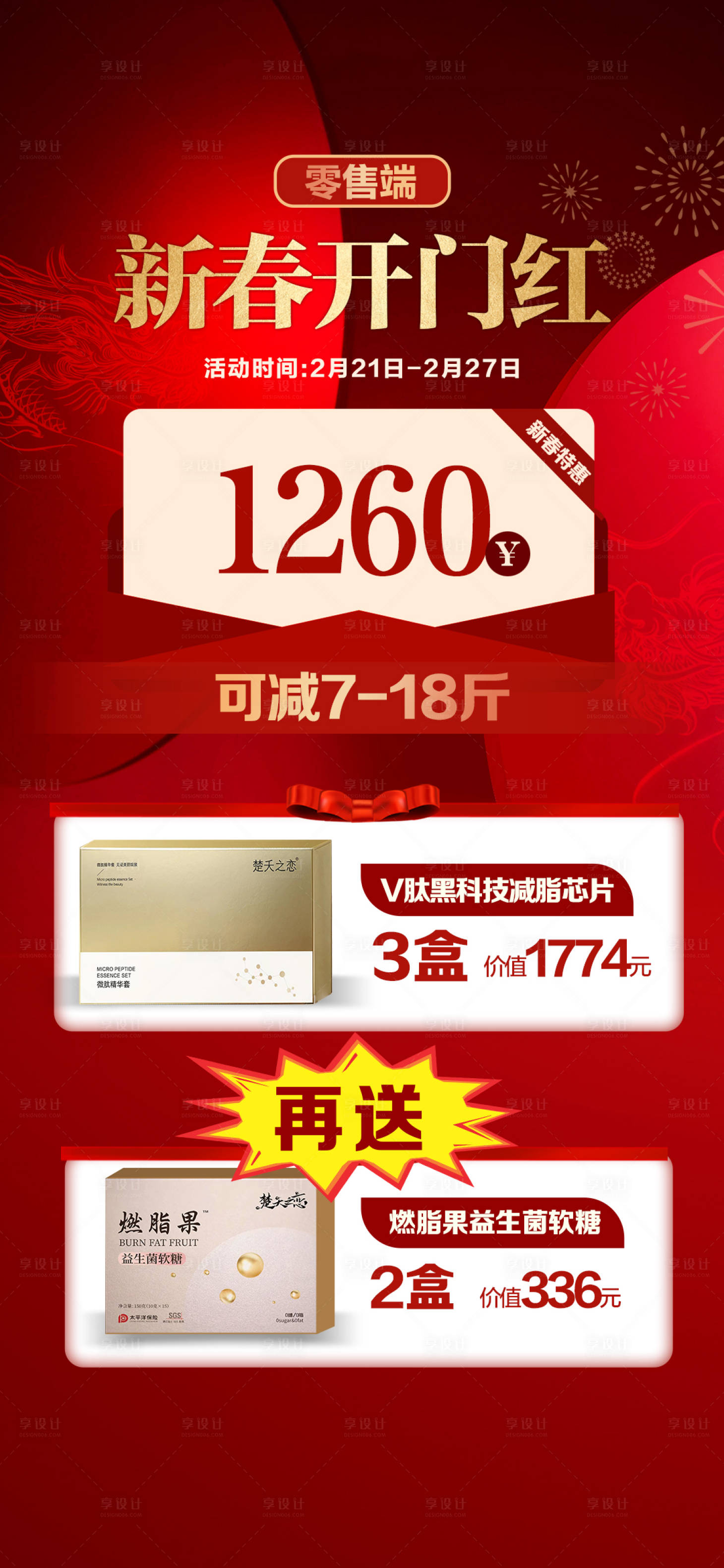 源文件下載【享設(shè)計(jì)】搜索編號(hào)：66450022470143702【新春開門紅贈(zèng)送活動(dòng)卡項(xiàng)海報(bào)】