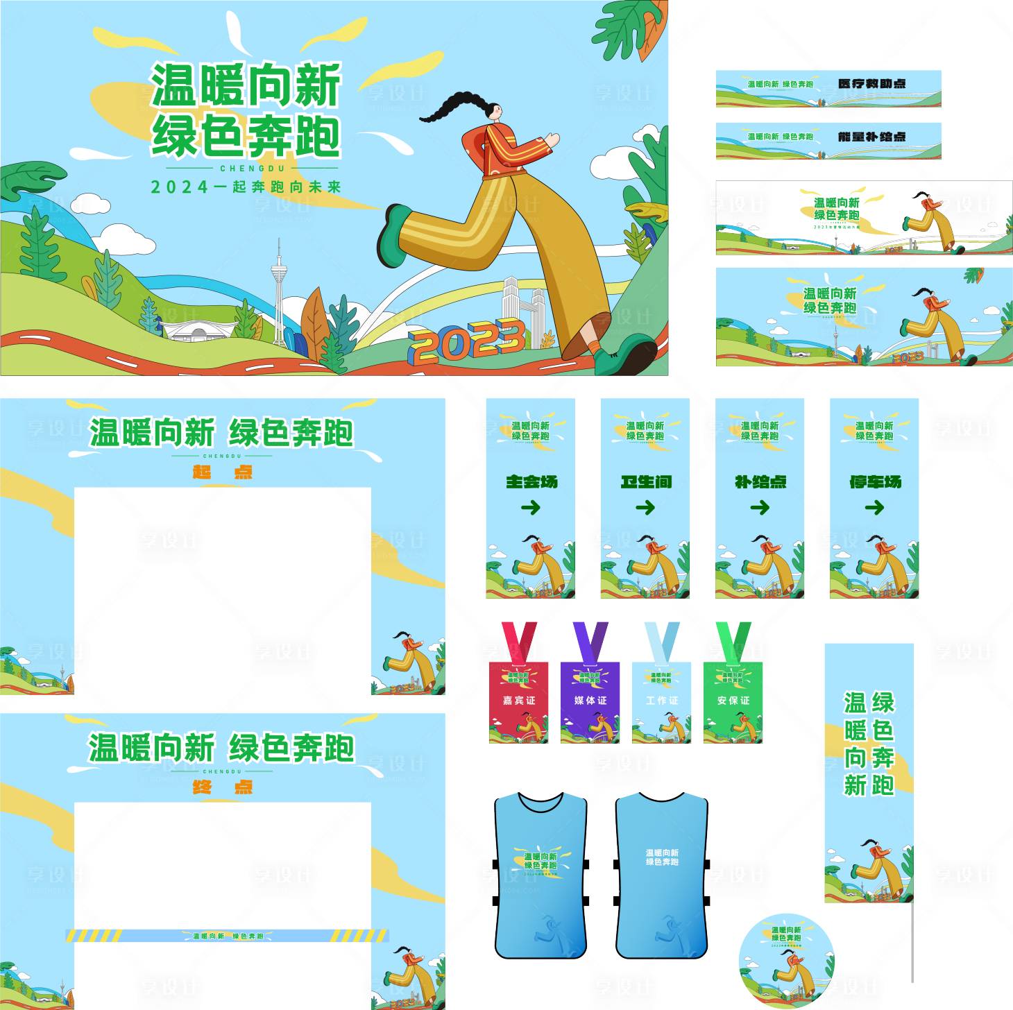 源文件下载【享设计】搜索编号：70760022828342252【跑步比赛活动插画展板】