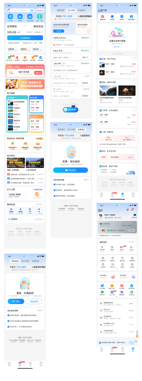 编号：38690022835277995【享设计】源文件下载-出行旅游类智行app