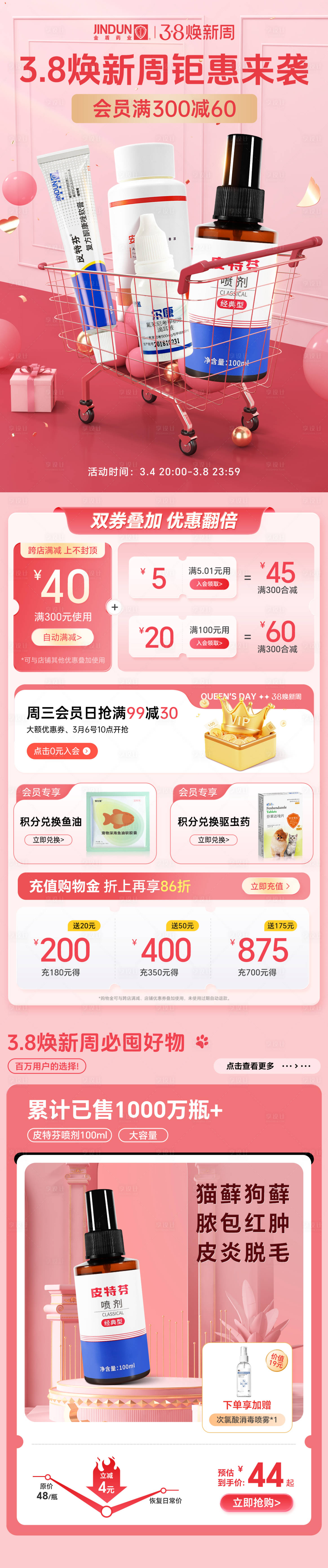 源文件下载【享设计】搜索编号：20850022266085988【38女神节首页】