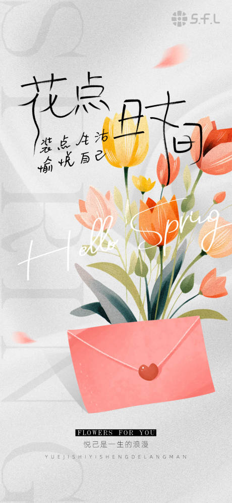 编号：24790022274682586【享设计】源文件下载-春天信封花卉女神节传播海报
