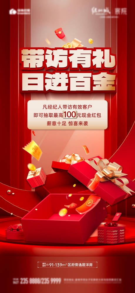 源文件下载【带访礼海报】编号：95290022288972307