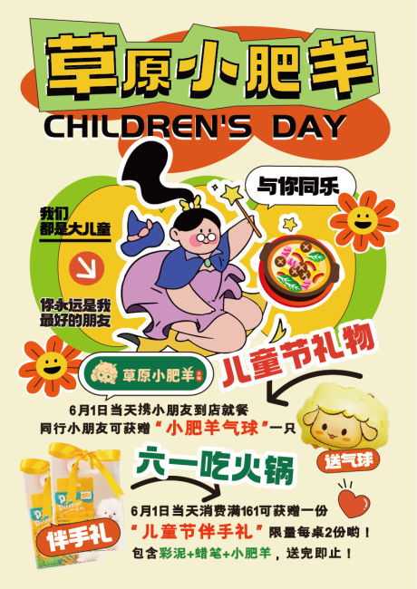 源文件下载【儿童节活动海报】编号：31150022802523972