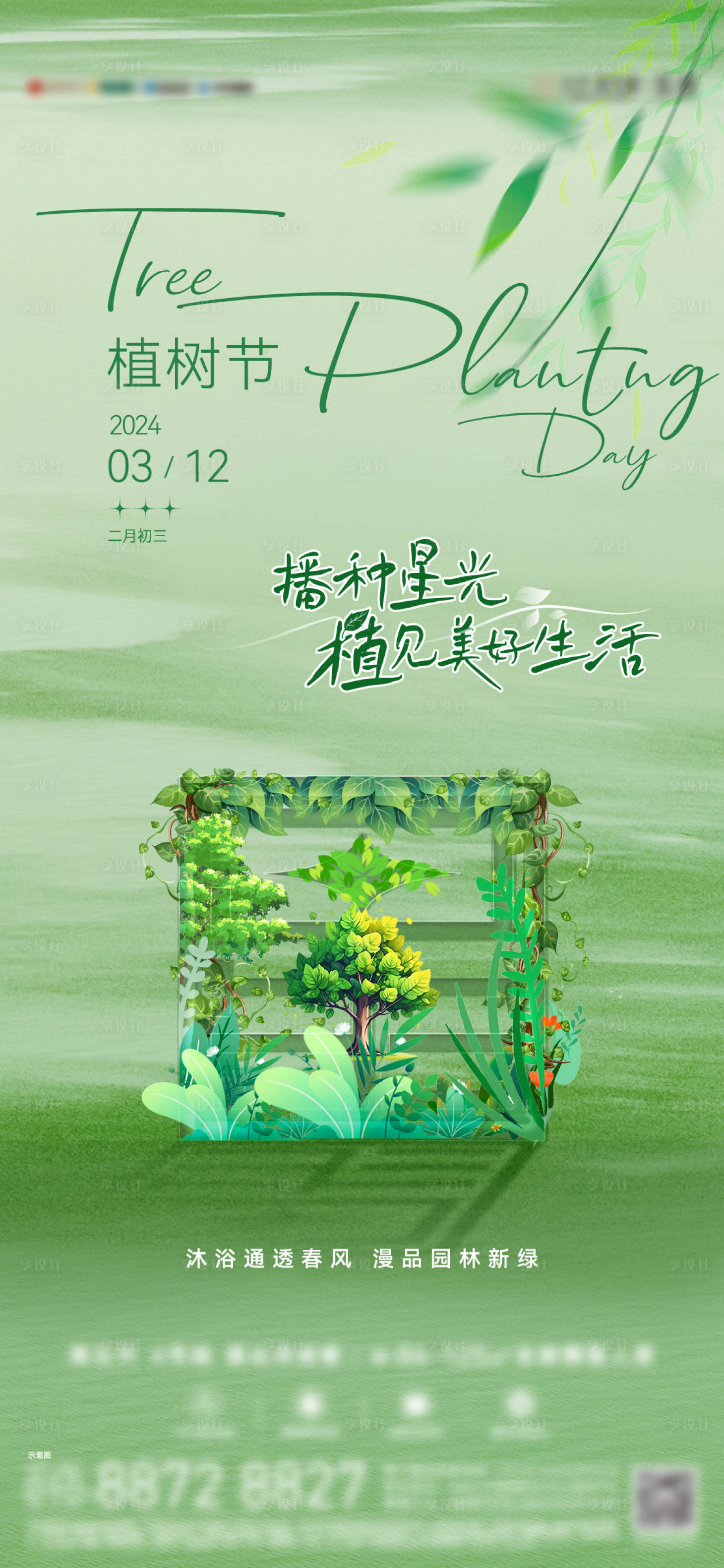 源文件下載【享設計】搜索編號：95800022548422109【植樹節海報】