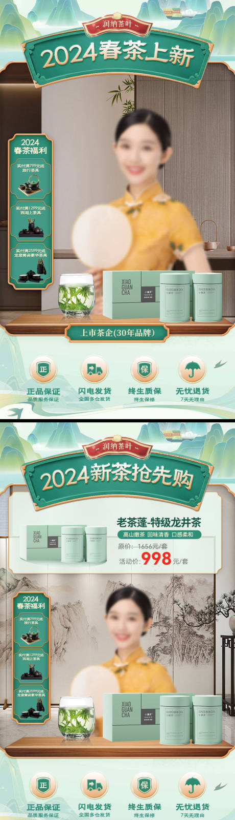 源文件下载【茶叶茶具直播间背景海报】编号：98870022753038397