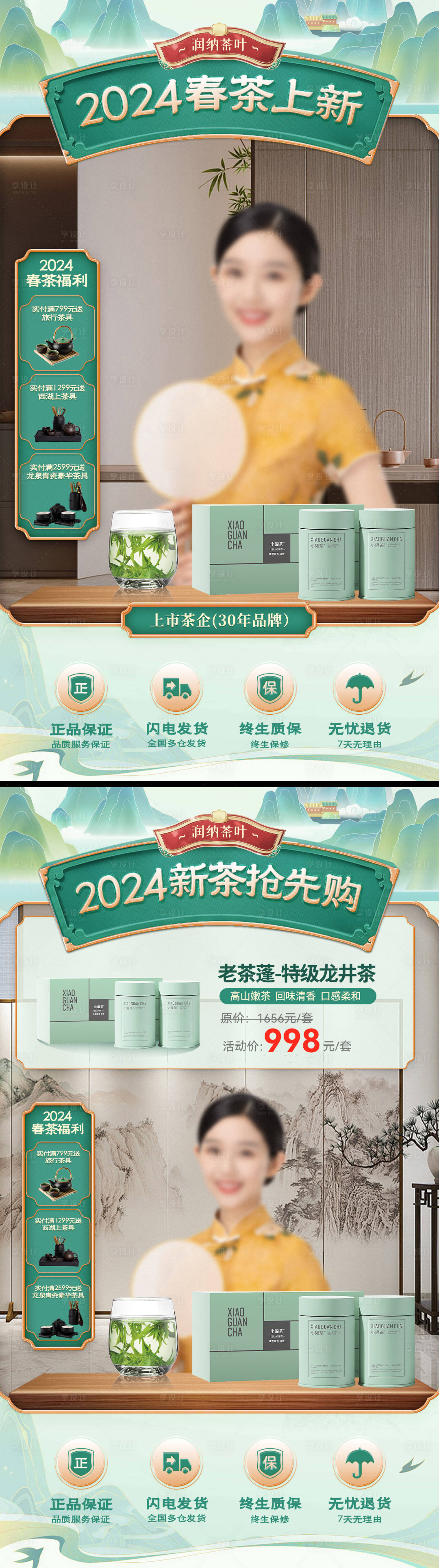 源文件下载【茶叶茶具直播间背景海报】编号：98870022753038397