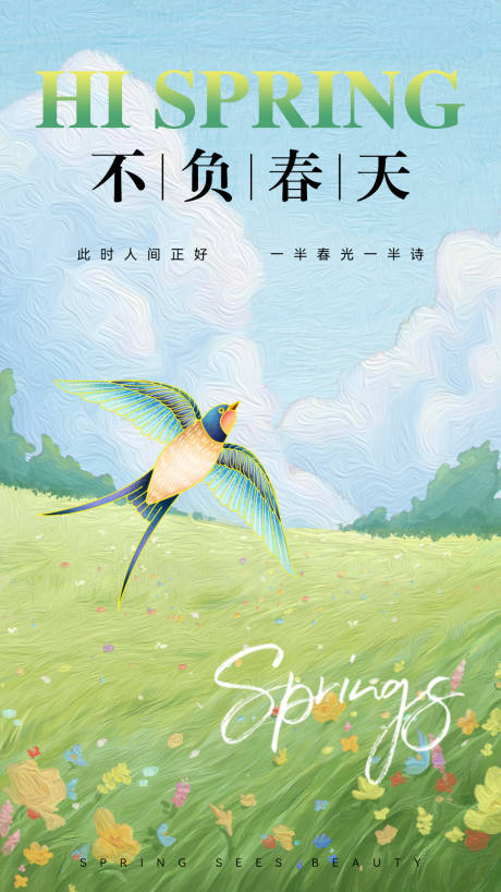 源文件下載【享設計】搜索編號：60490022861221343【春游海報】