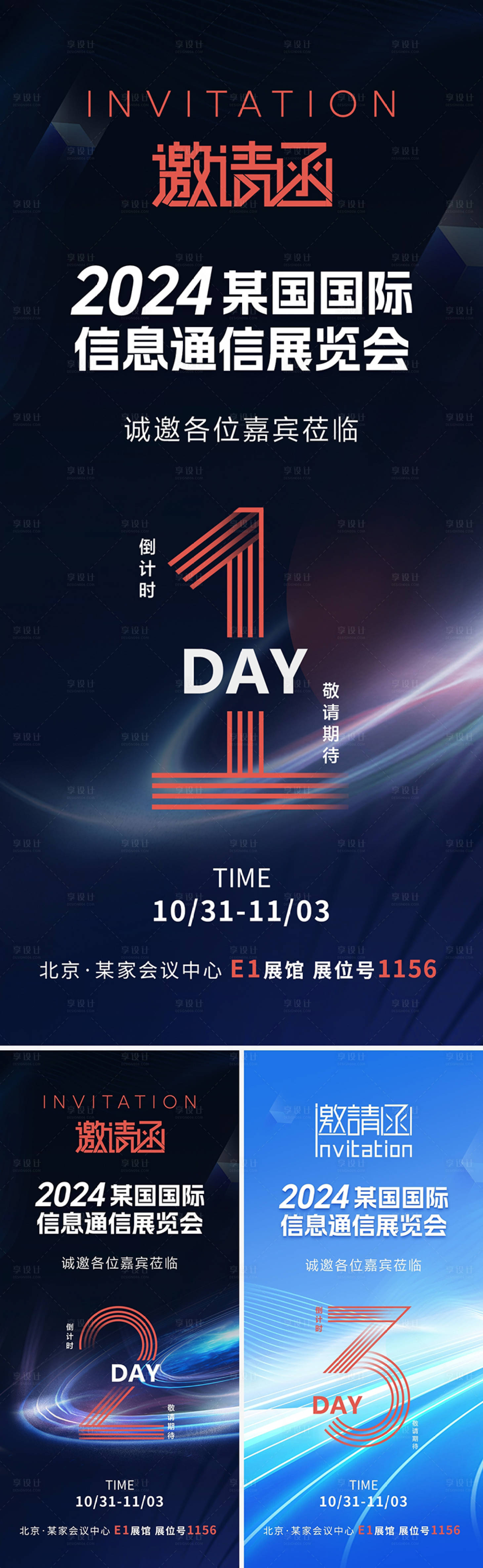 源文件下載【享設計】搜索編號：73520022636034912【科技會議倒計時邀請函海報】