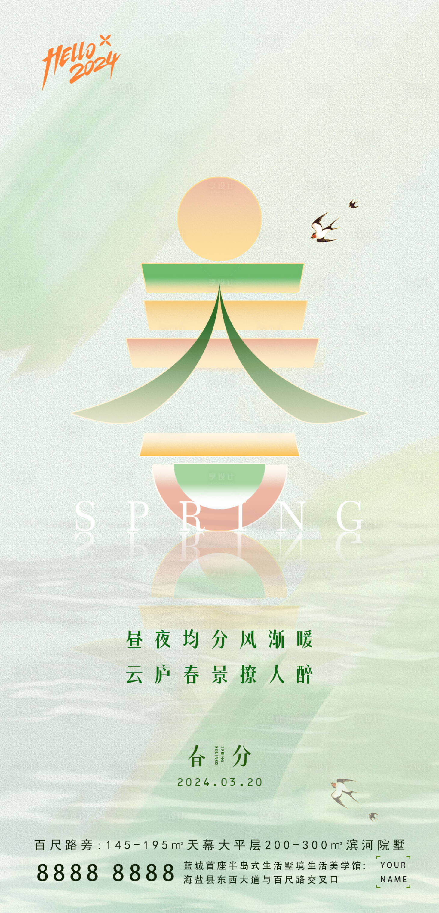 源文件下載【享設計】搜索編號：72620022590401342【二十四節氣春分】