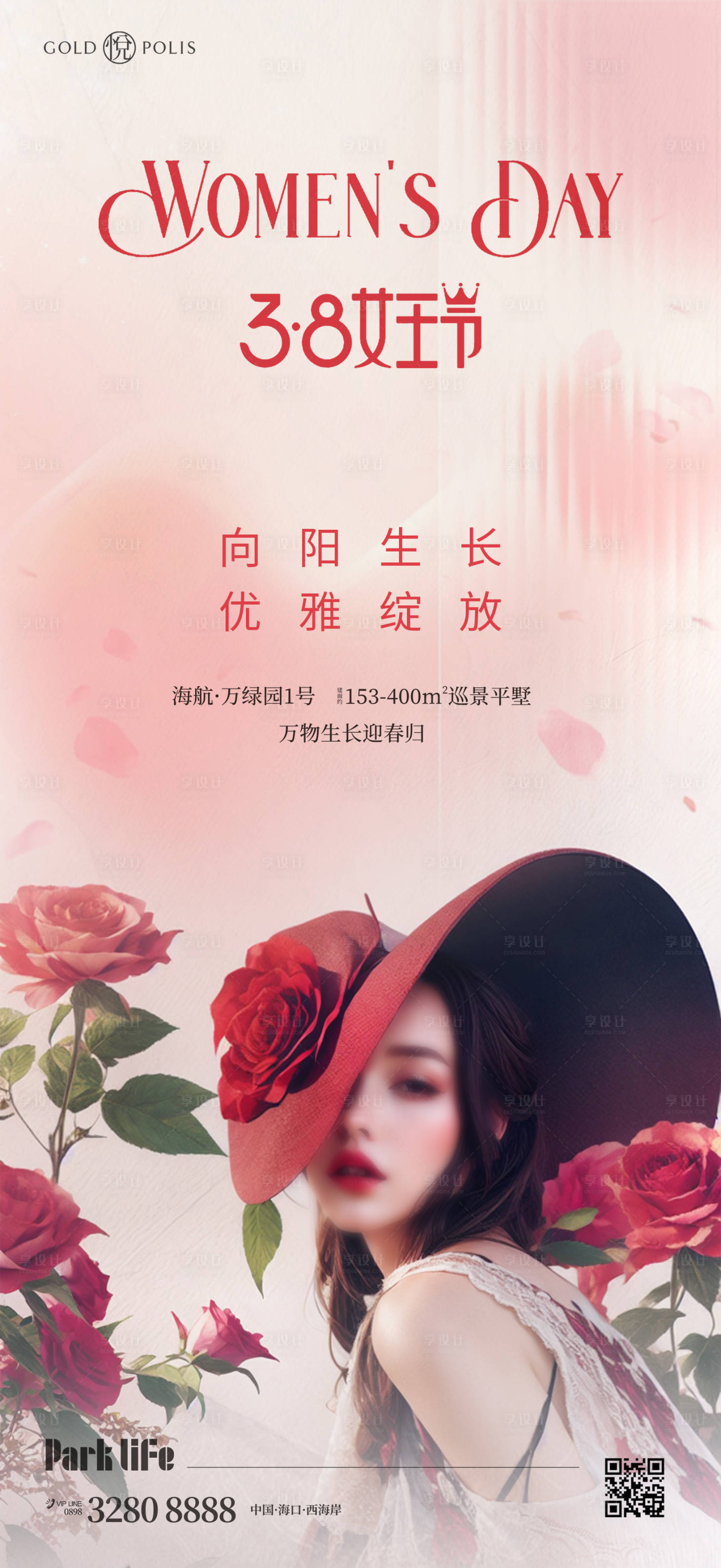 源文件下载【享设计】搜索编号：26080022338806620【38妇女节海报】