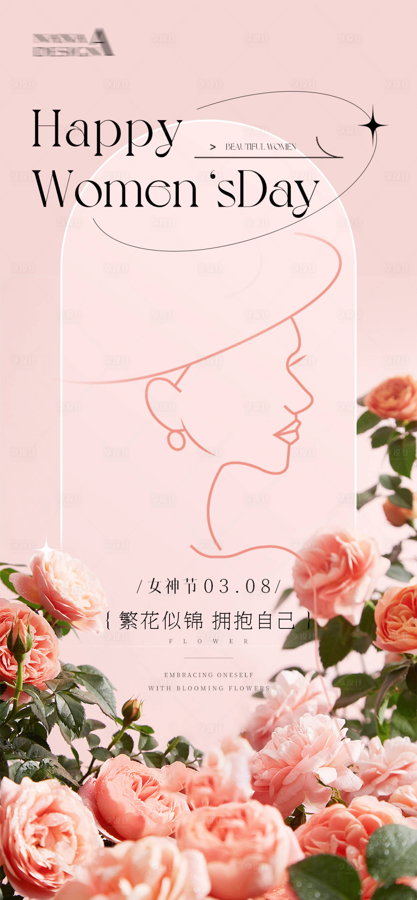 源文件下载【女神节海报】编号：82060022273269879