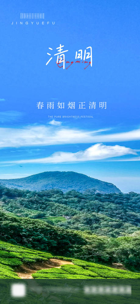 源文件下载【清明节气海报】编号：56520022867763324