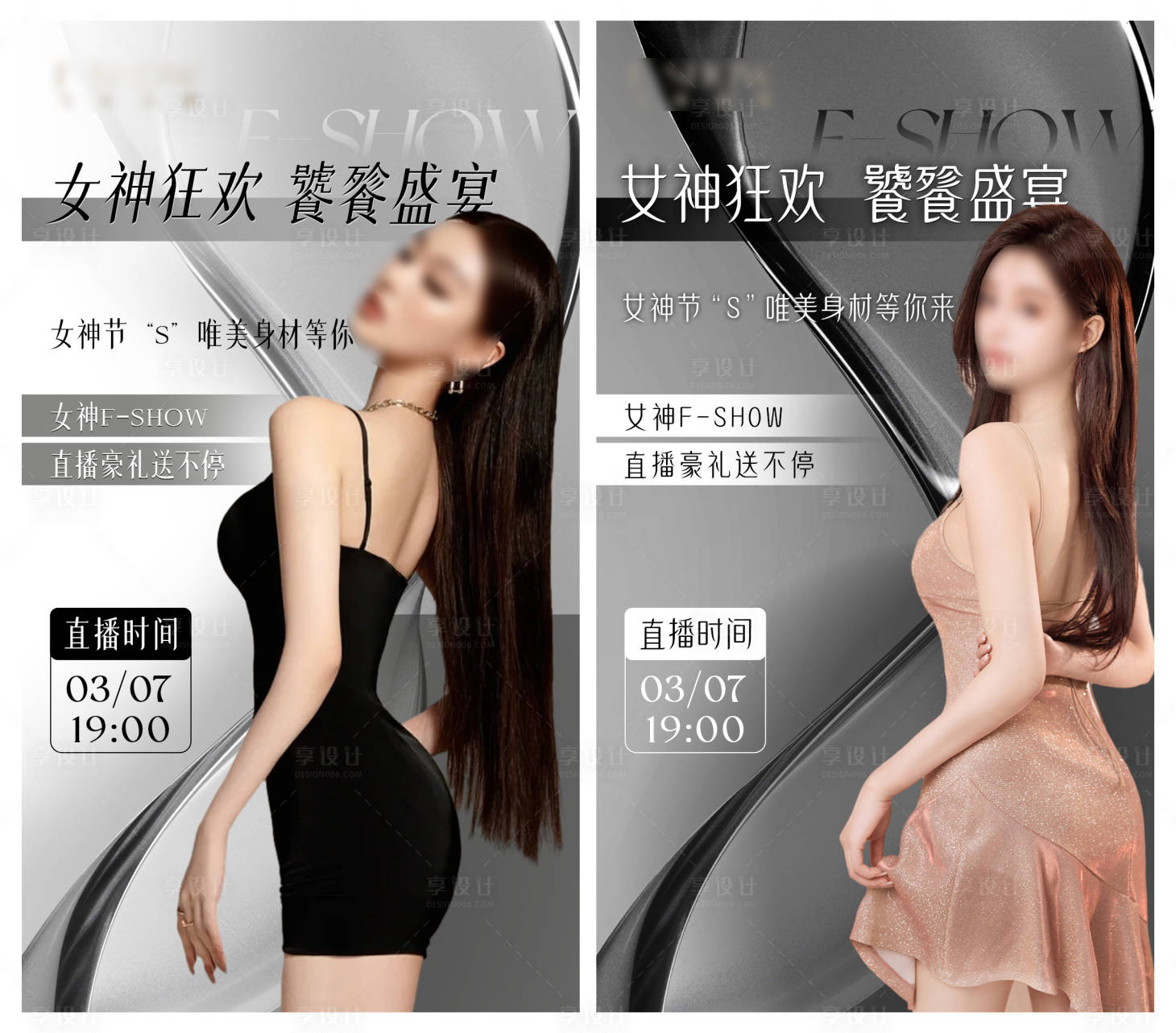 源文件下载【享设计】搜索编号：47540022282336120【女神节身材瘦身直播预告海报】