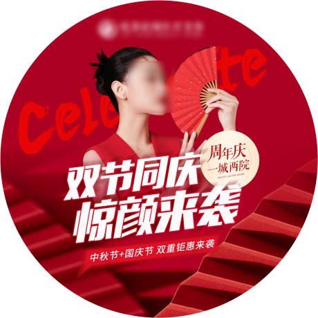 源文件下載【享設計】搜索編號：10860022347556156【醫美活動地貼】