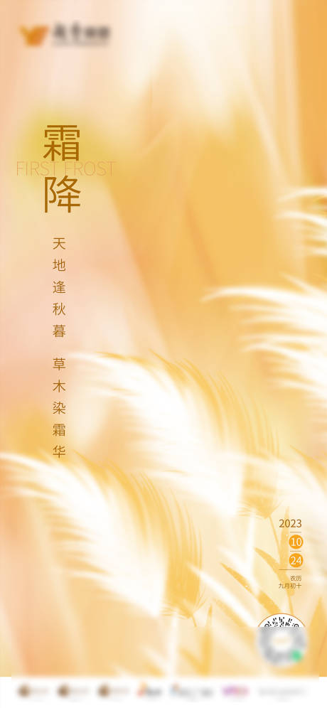 源文件下载【霜降节气单图】编号：65960022339021371