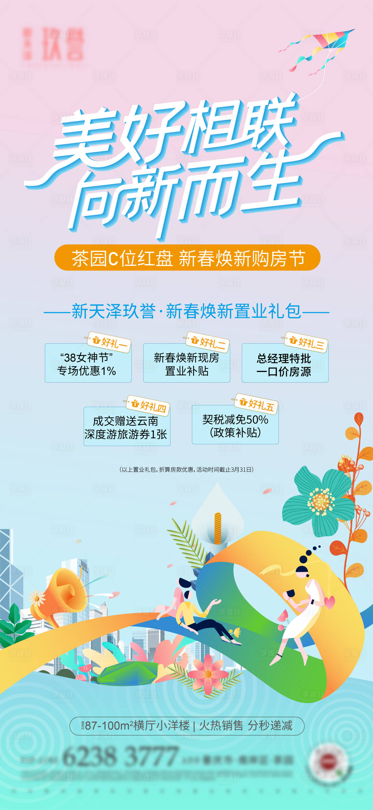 源文件下載【享設計】搜索編號：45500022318699841【春節購房節海報】