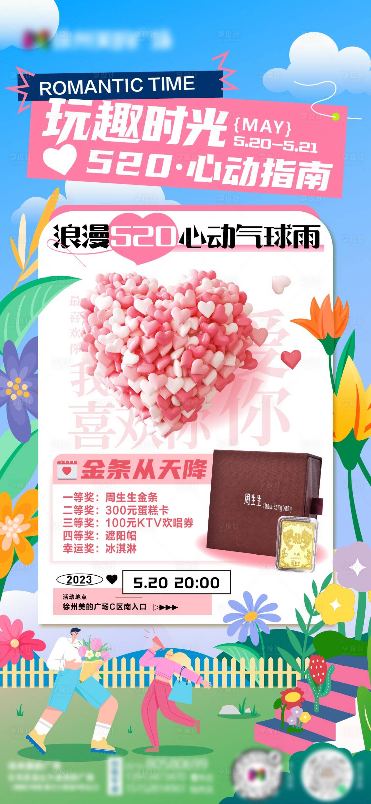 源文件下載【享設計】搜索編號：86410022431003658【情人節520海報】