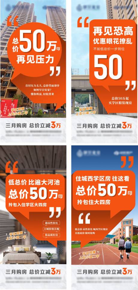 源文件下载【房地产大字报价值系列海报】编号：22550022535768356