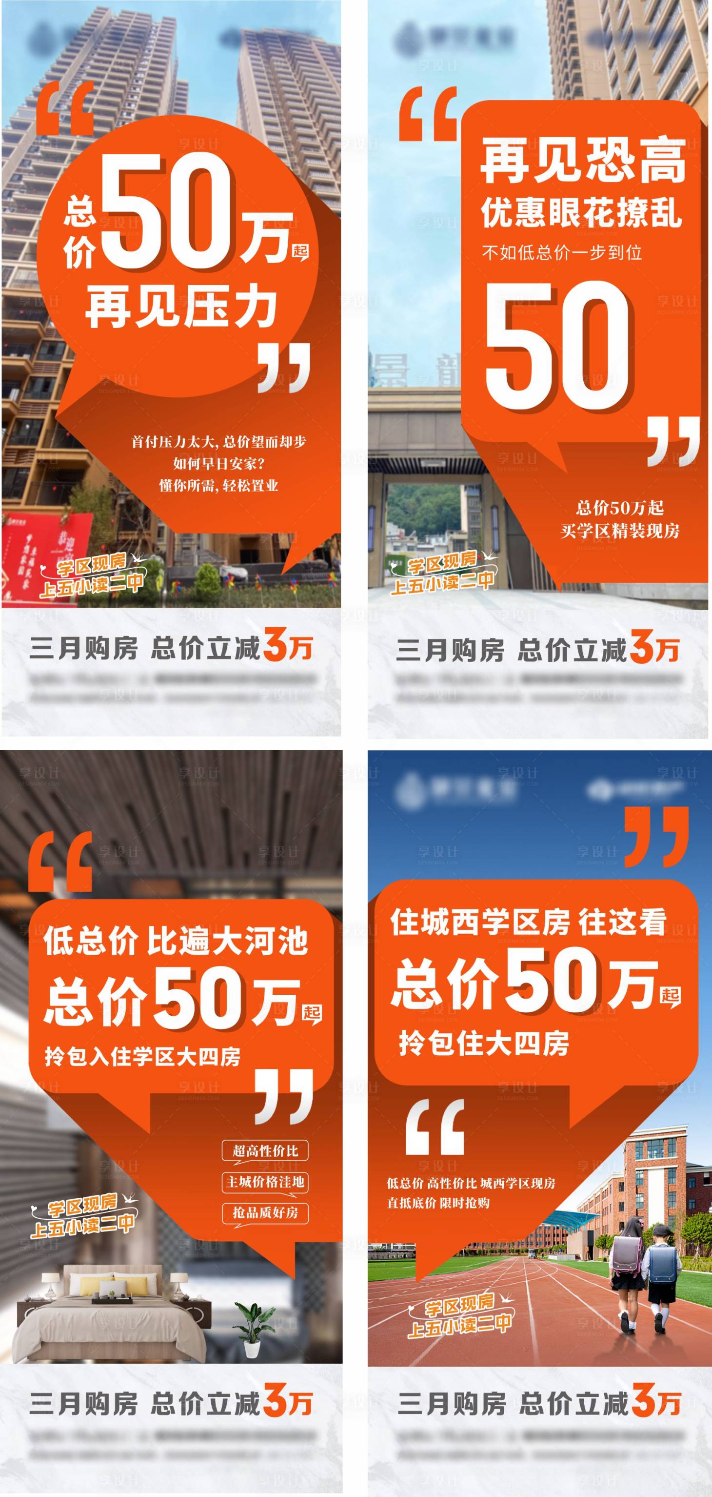 源文件下載【享設計】搜索編號：22550022535768356【房地產大字報價值系列海報】
