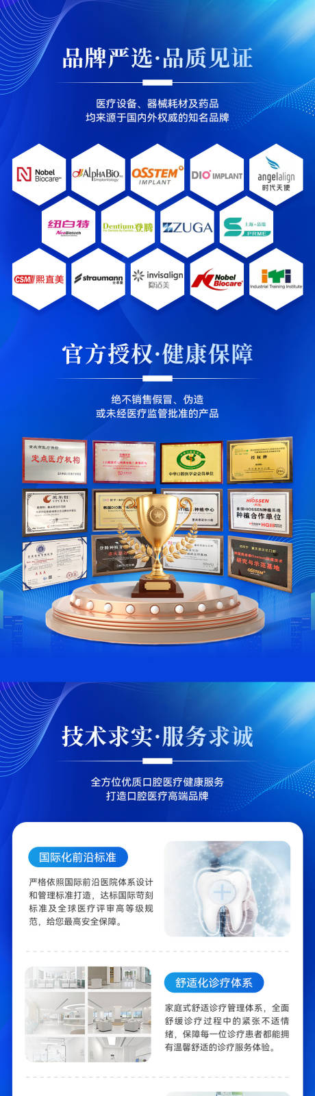 源文件下载【口腔医院品牌技术服务长图海报】编号：59650022378966437