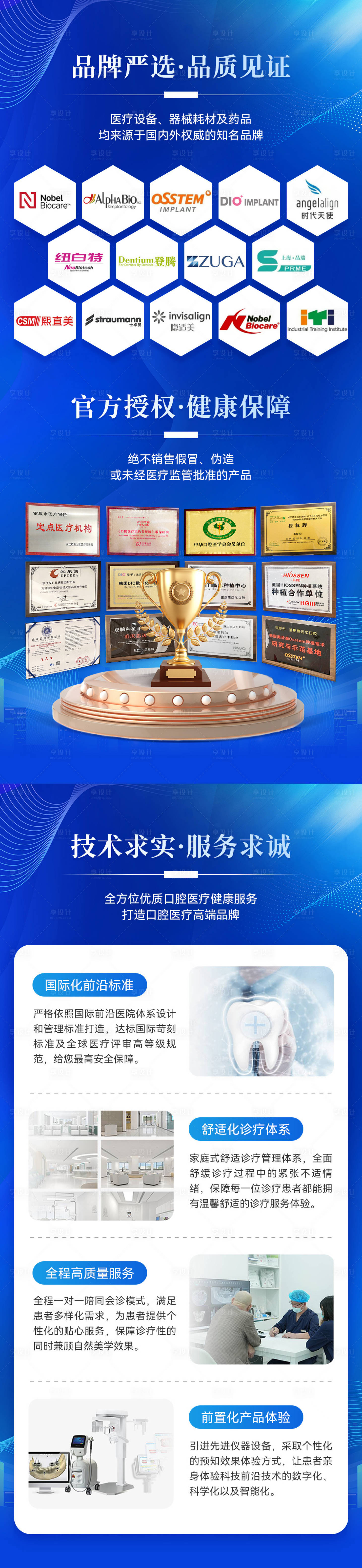 源文件下載【享設計】搜索編號：59650022378966437【口腔醫院品牌技術服務長圖海報】