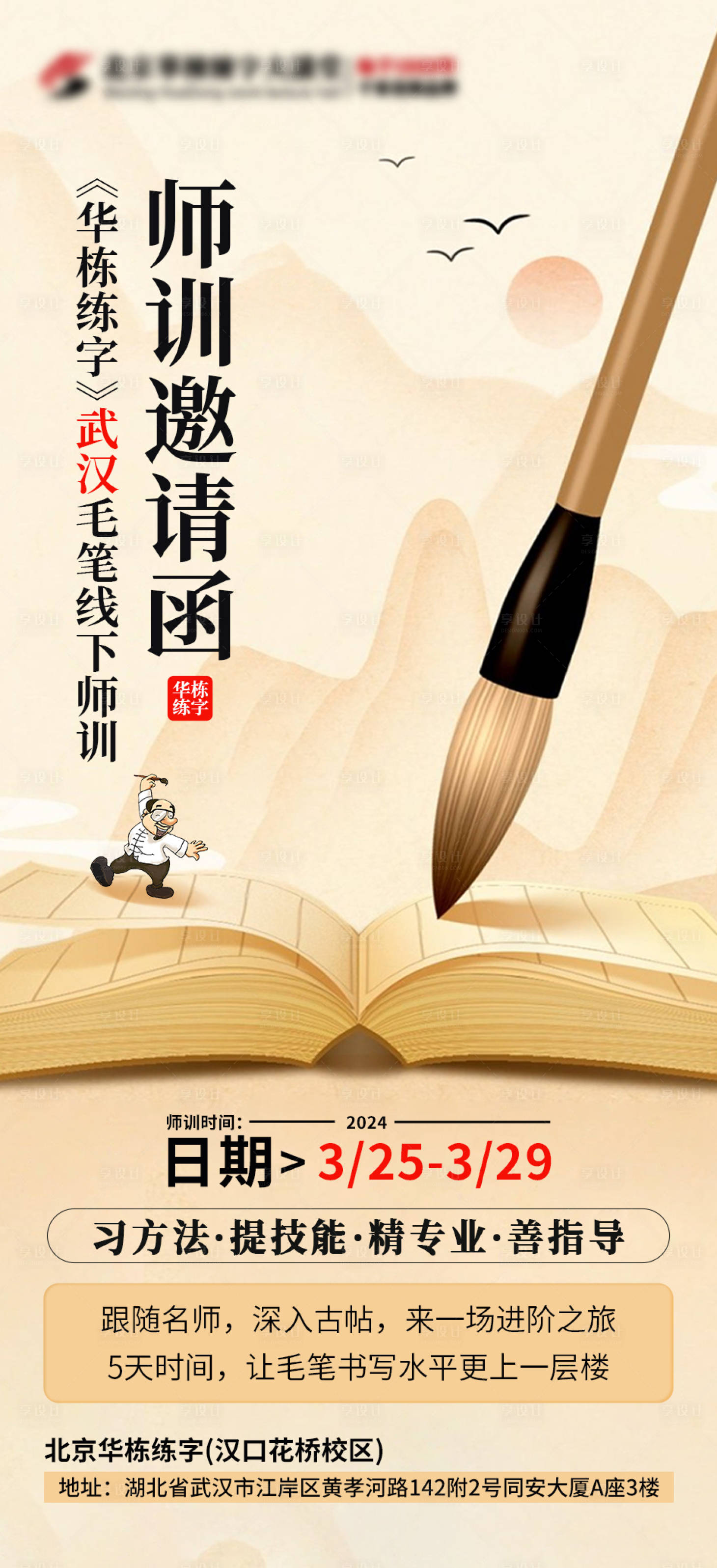 源文件下载【享设计】搜索编号：80710022683323070【书法师训会宣传海报】
